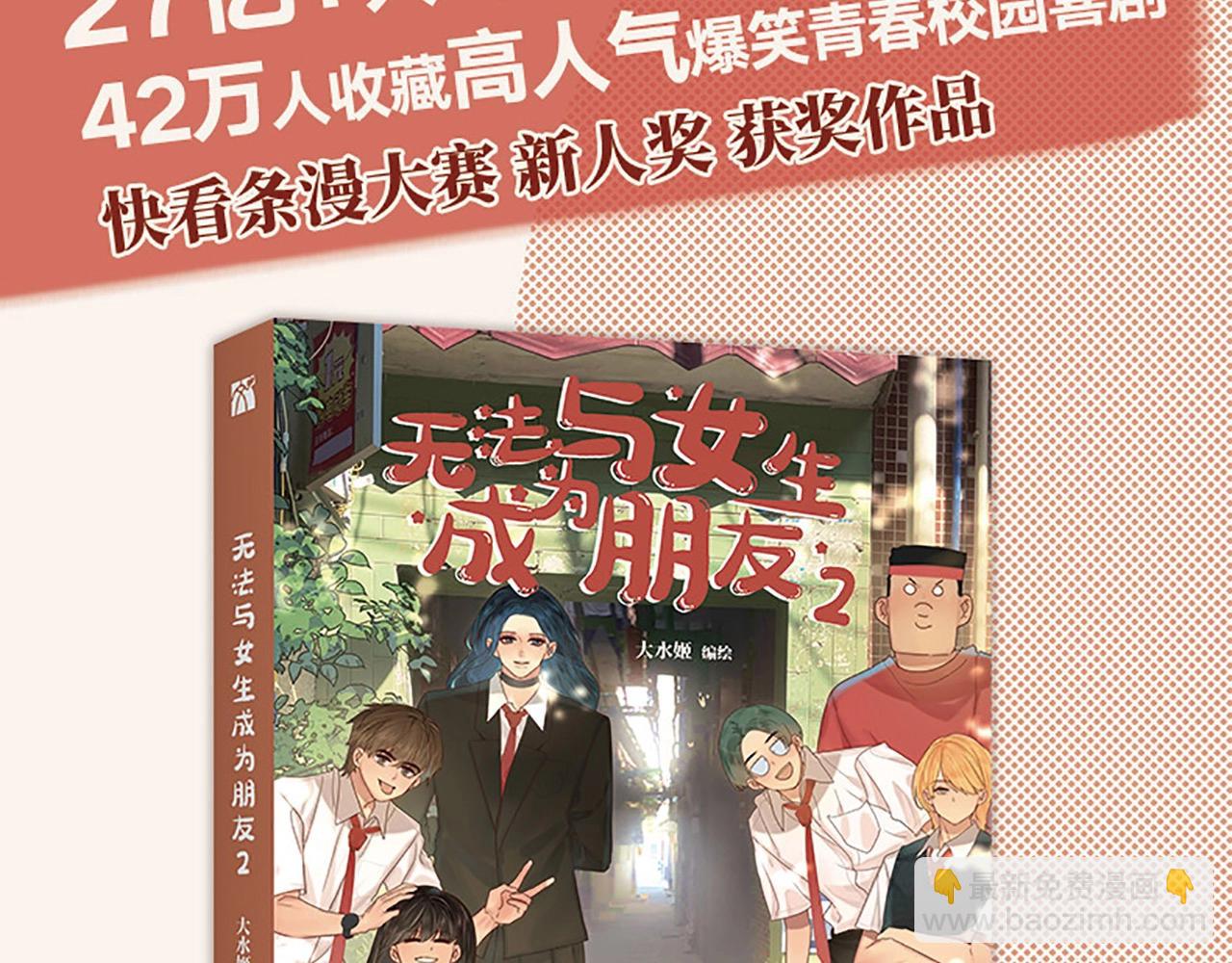 单行本第2册来啦！-第67话