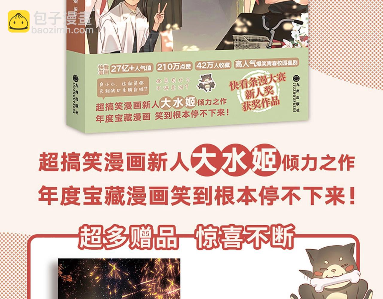 单行本第2册来啦！-第67话