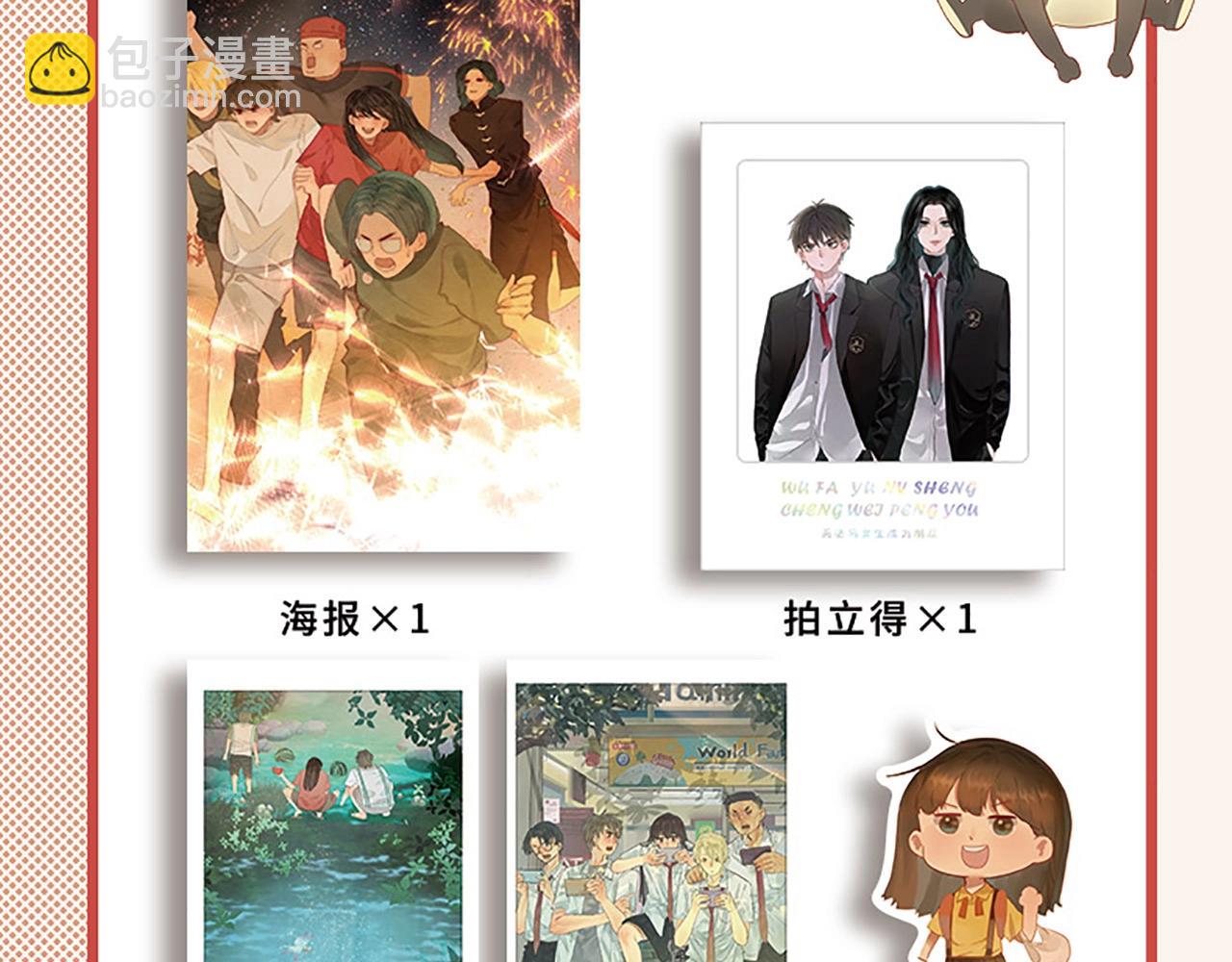 单行本第2册来啦！-第67话