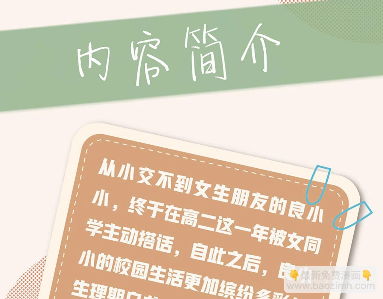 单行本第2册来啦！-第67话