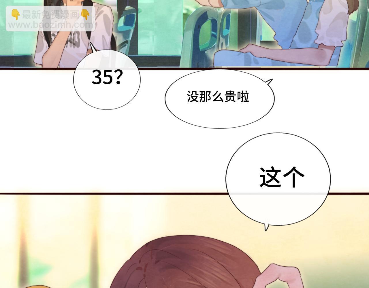 無法與女生成爲朋友 - 第66話和女孩子的週末(2/3) - 7