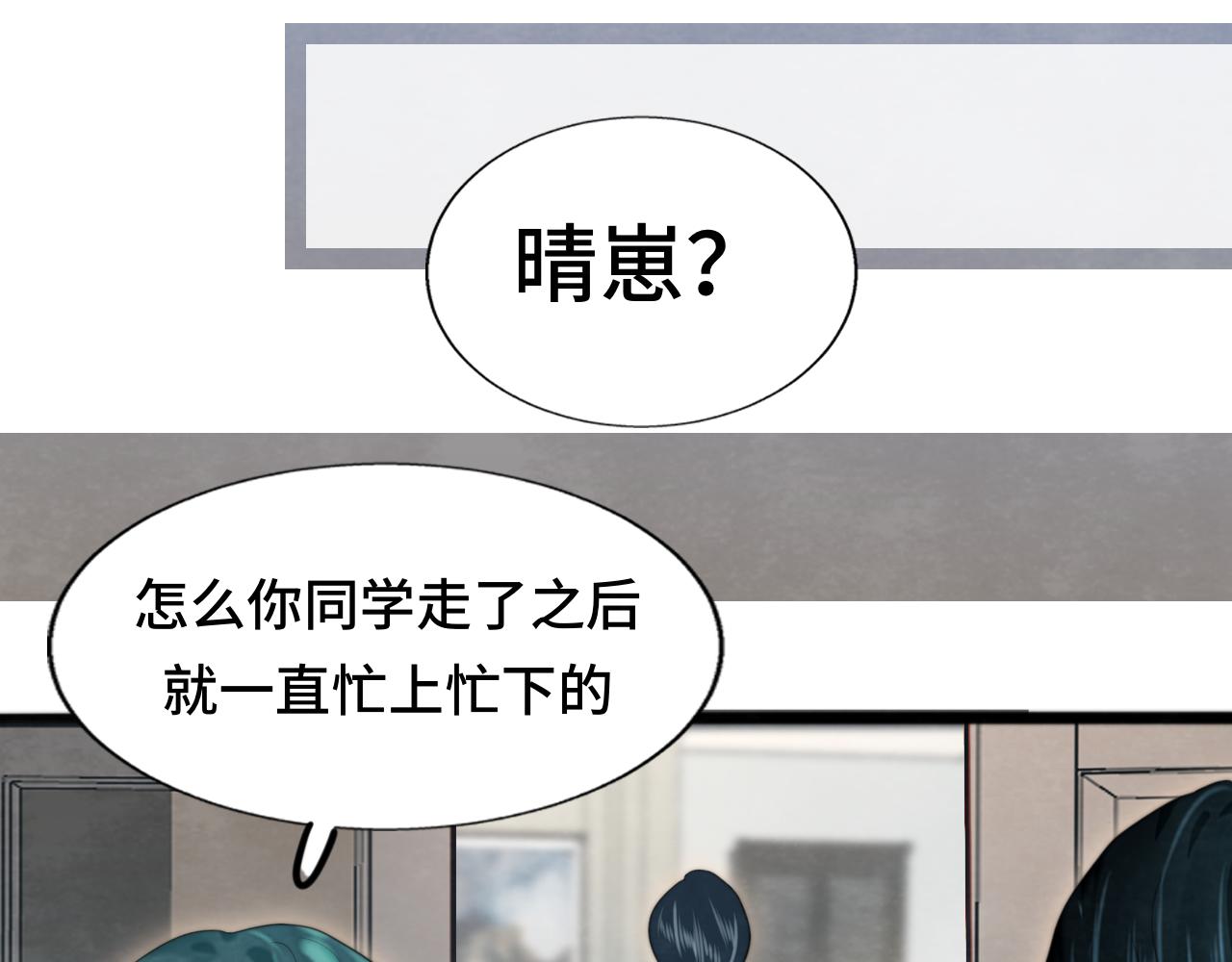 無法與女生成爲朋友 - 第74話　約會大作戰(1/4) - 3