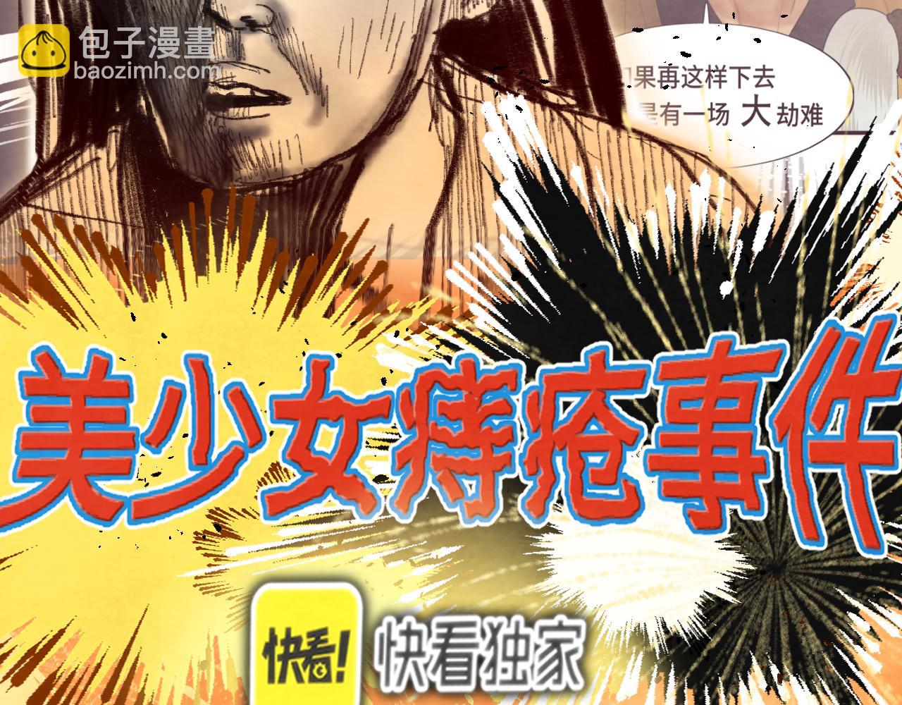 第76话 火辣的难言之隐(1/4)-第81话