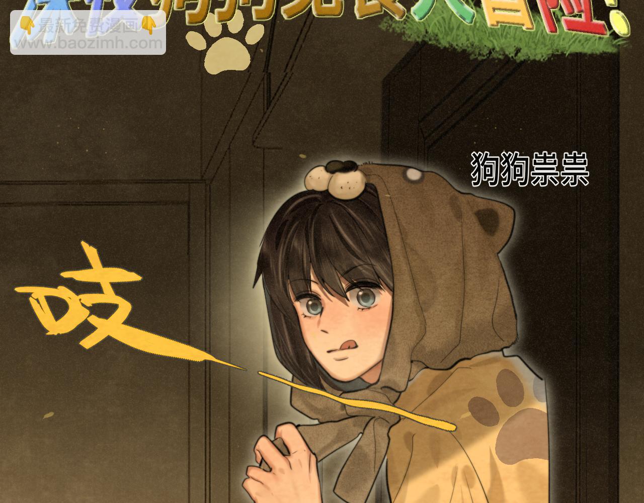 第88话深夜的偷偷摸摸(1/3)-第93话