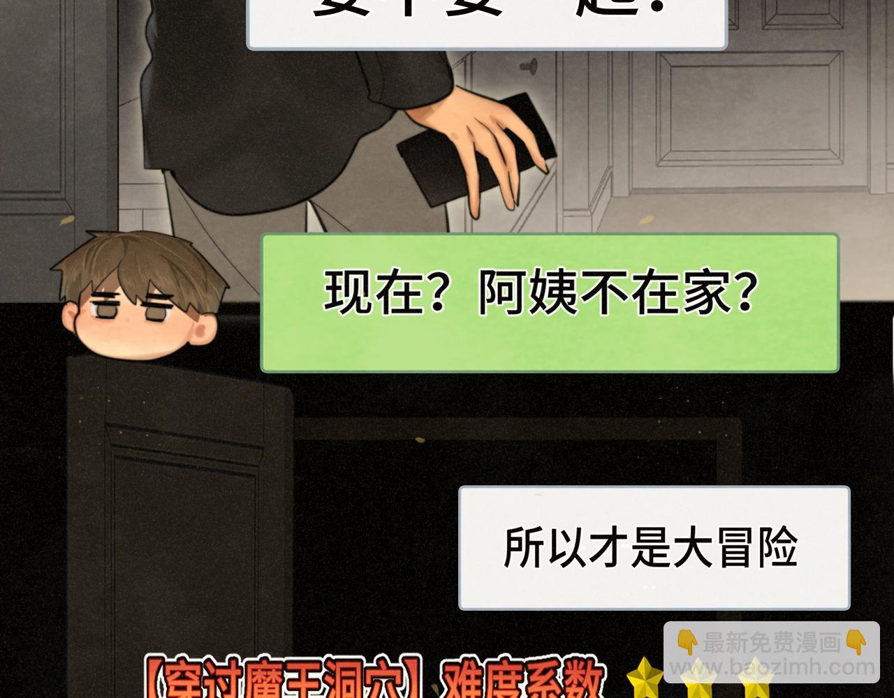 第88话深夜的偷偷摸摸(1/3)-第93话