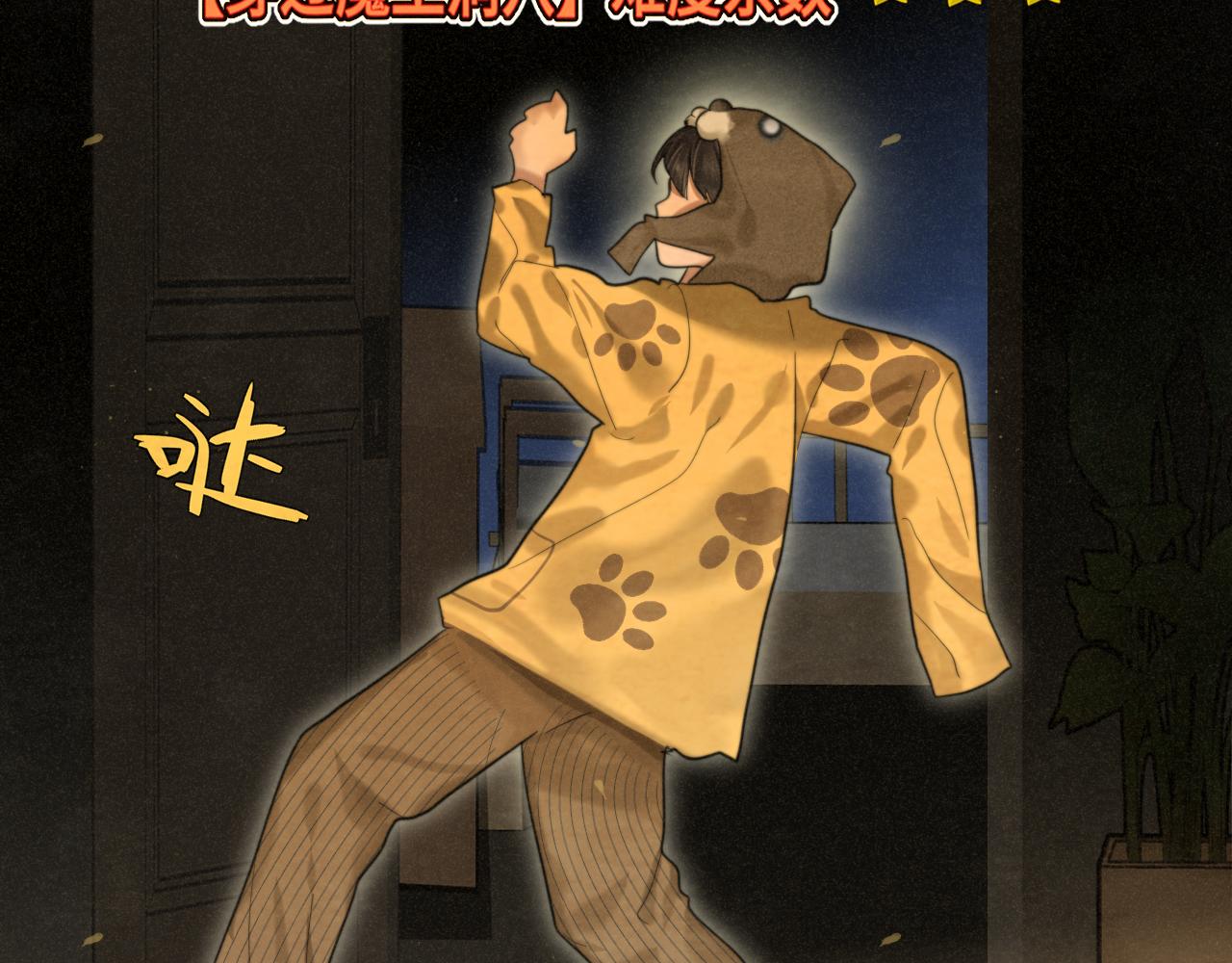 第88话深夜的偷偷摸摸(1/3)-第93话