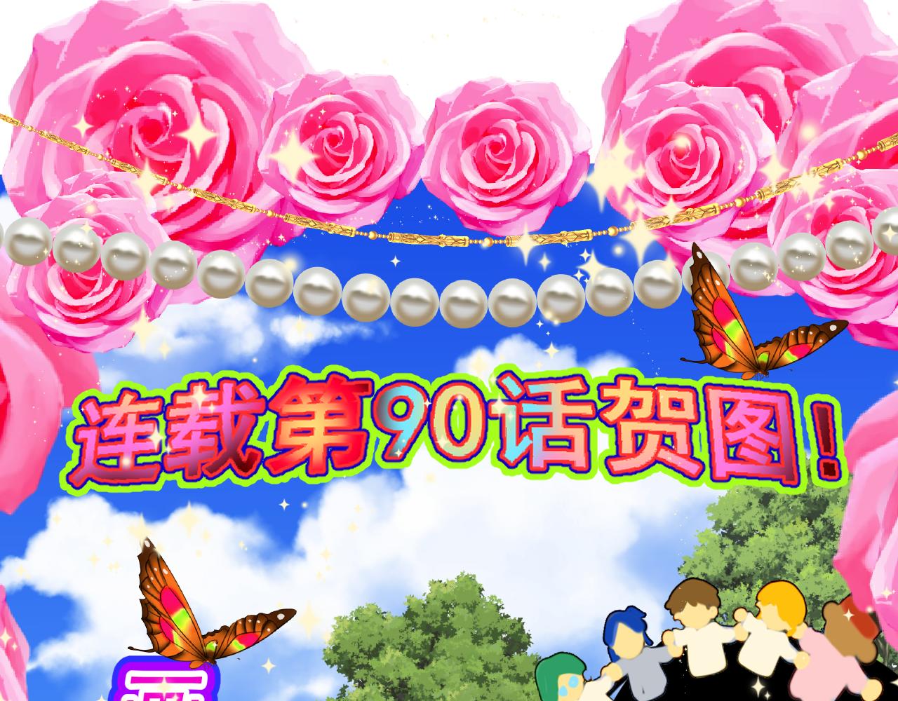 第90集可以去你家做客吗(1/4)-第95话