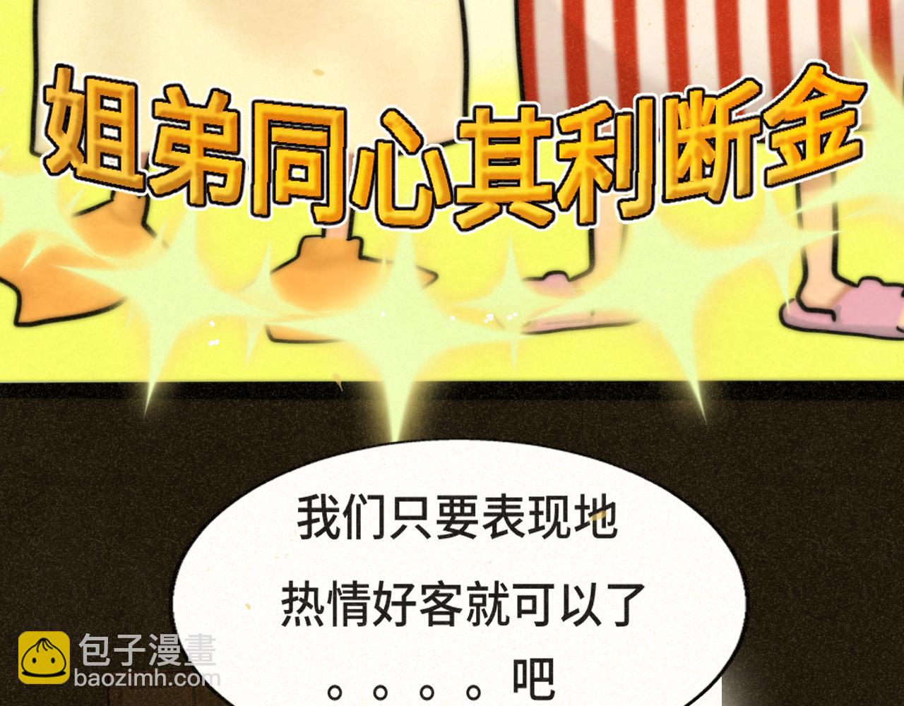 第90集可以去你家做客吗(1/4)-第95话