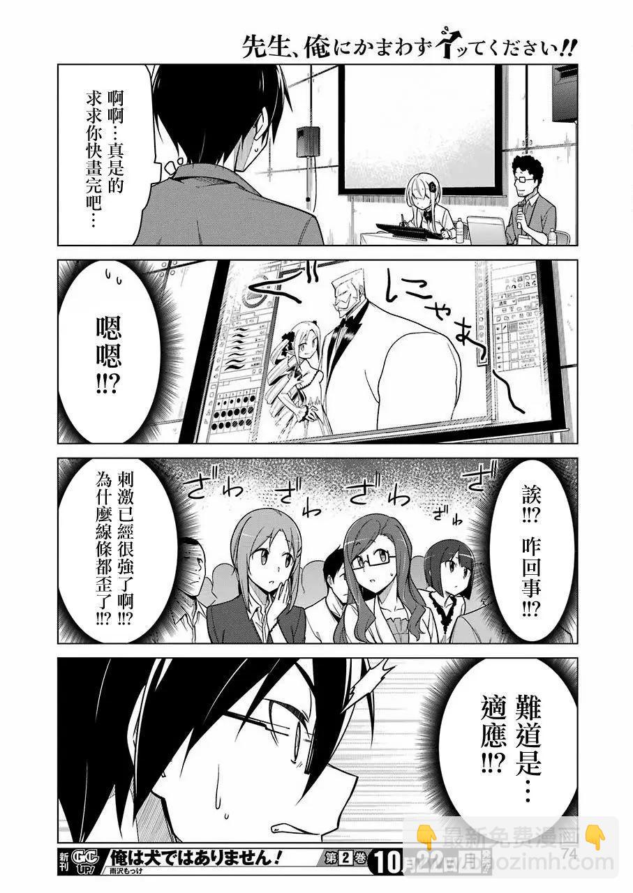 無法愉悅的我下不了筆 - 第03回 - 4