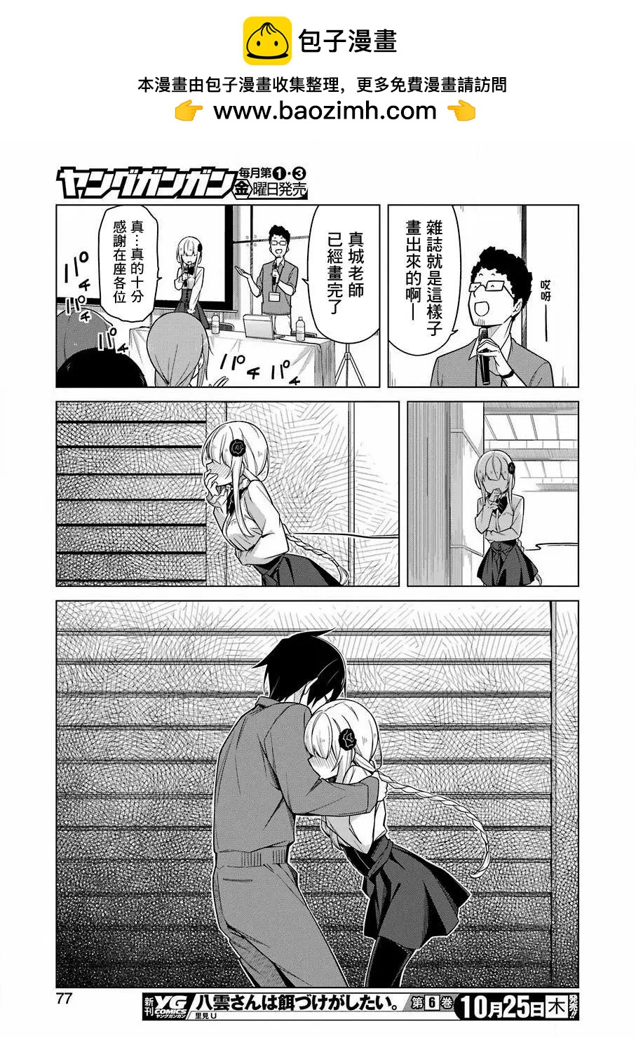 無法愉悅的我下不了筆 - 第03回 - 2
