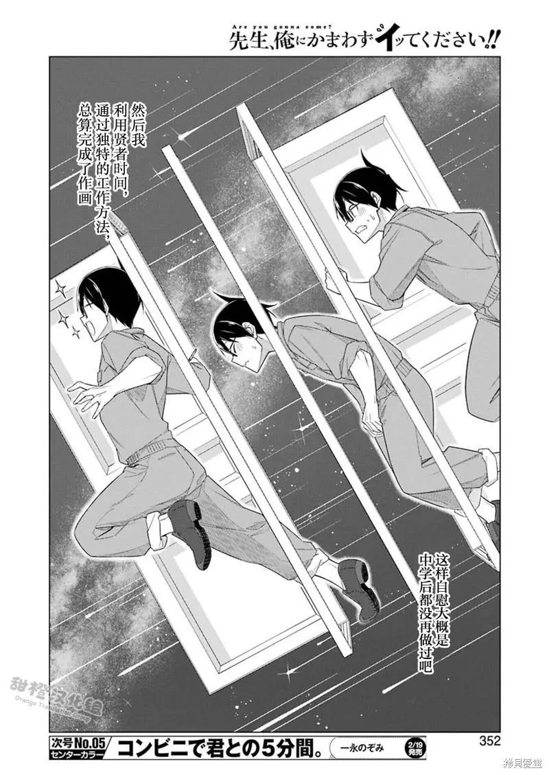 無法愉悅的我下不了筆 - 第44話 - 1