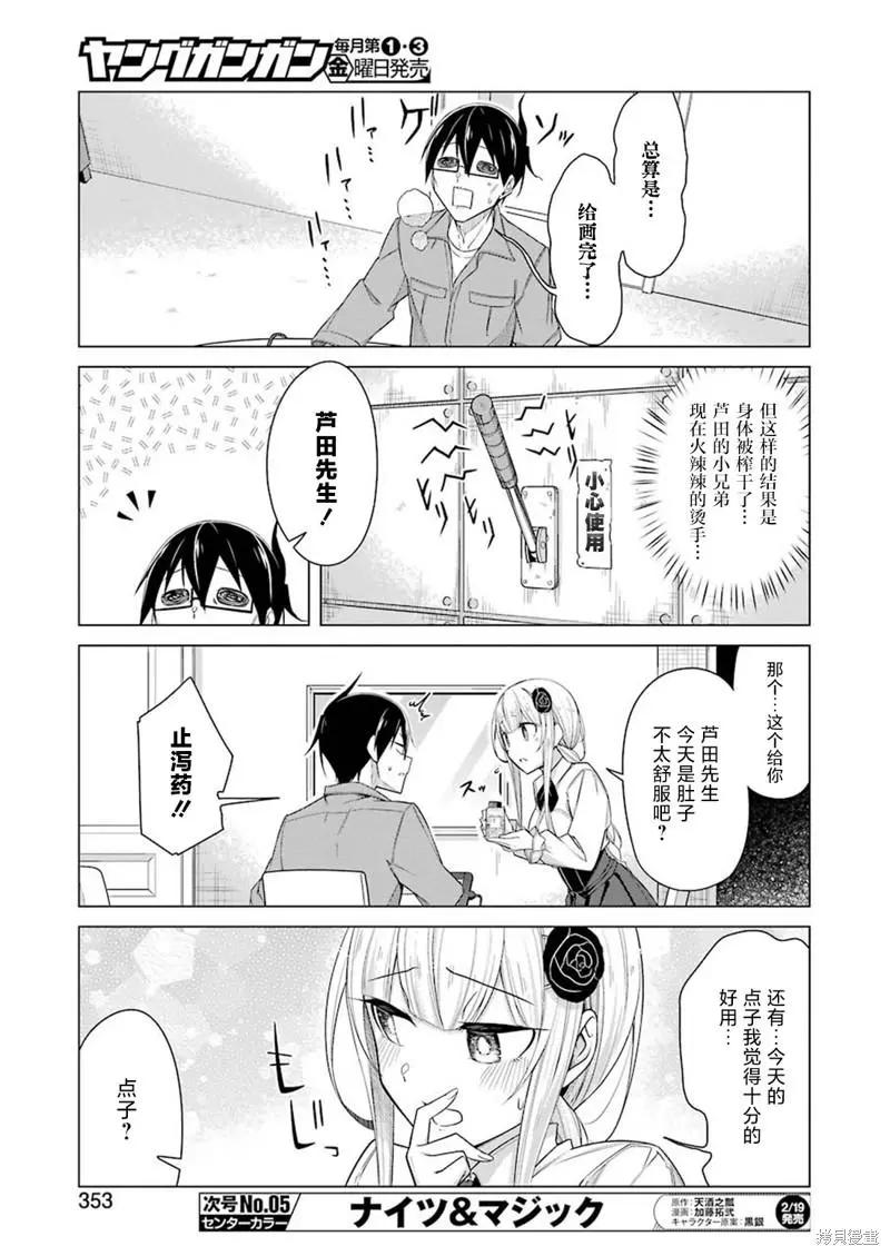 無法愉悅的我下不了筆 - 第44話 - 2