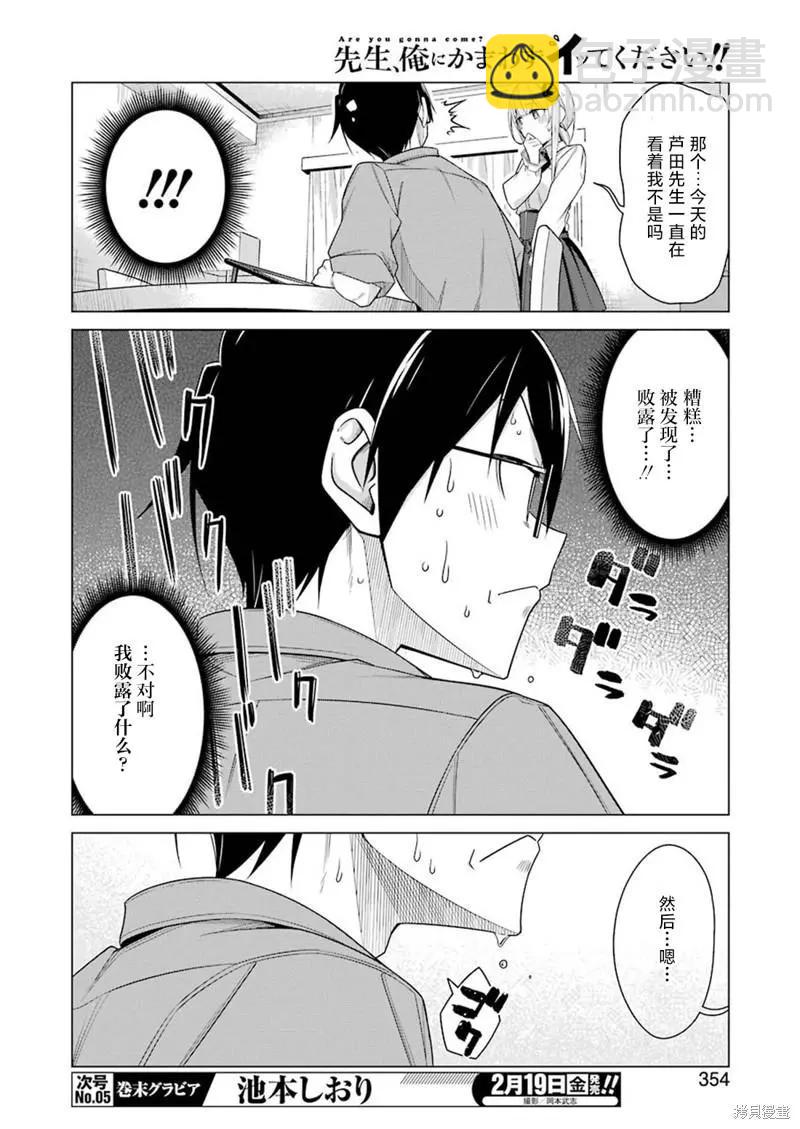 無法愉悅的我下不了筆 - 第44話 - 3