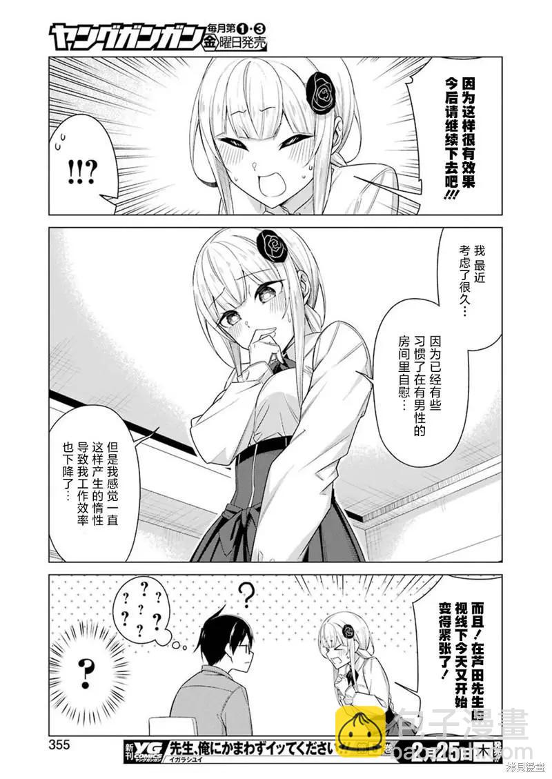 無法愉悅的我下不了筆 - 第44話 - 1
