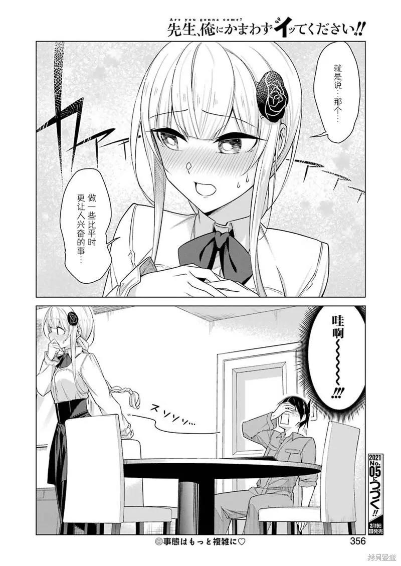 無法愉悅的我下不了筆 - 第44話 - 2