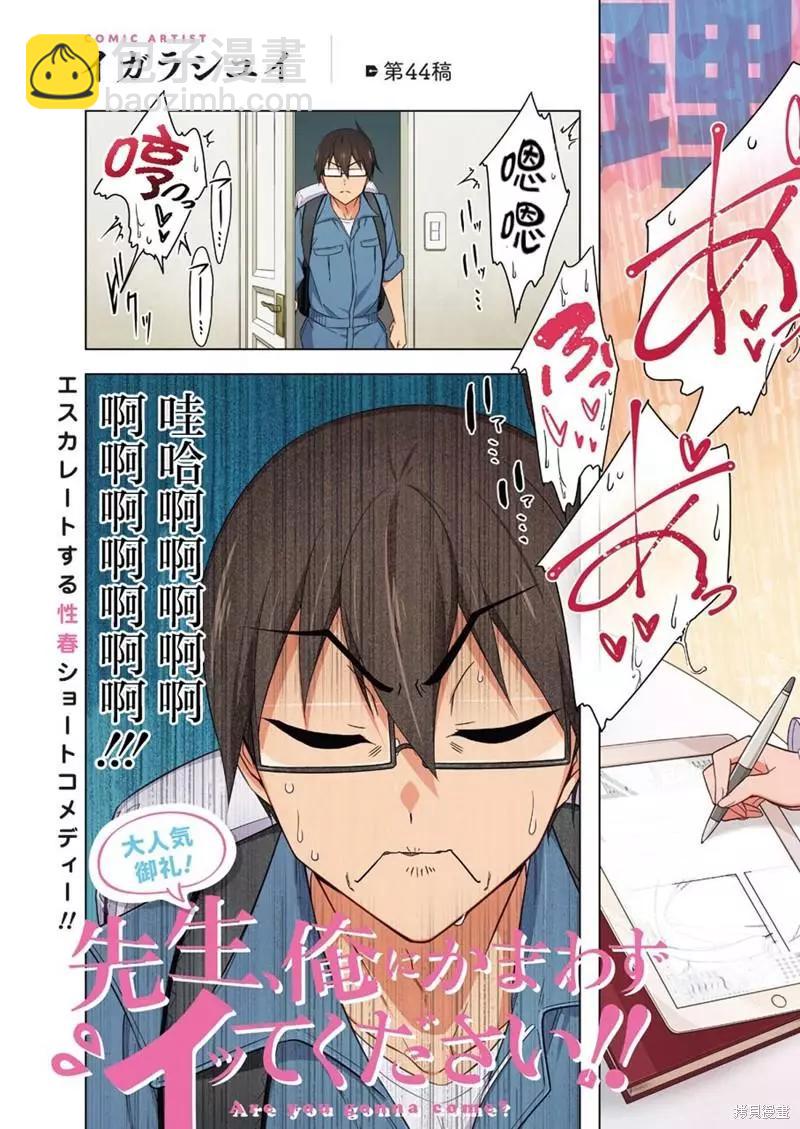 無法愉悅的我下不了筆 - 第44話 - 3