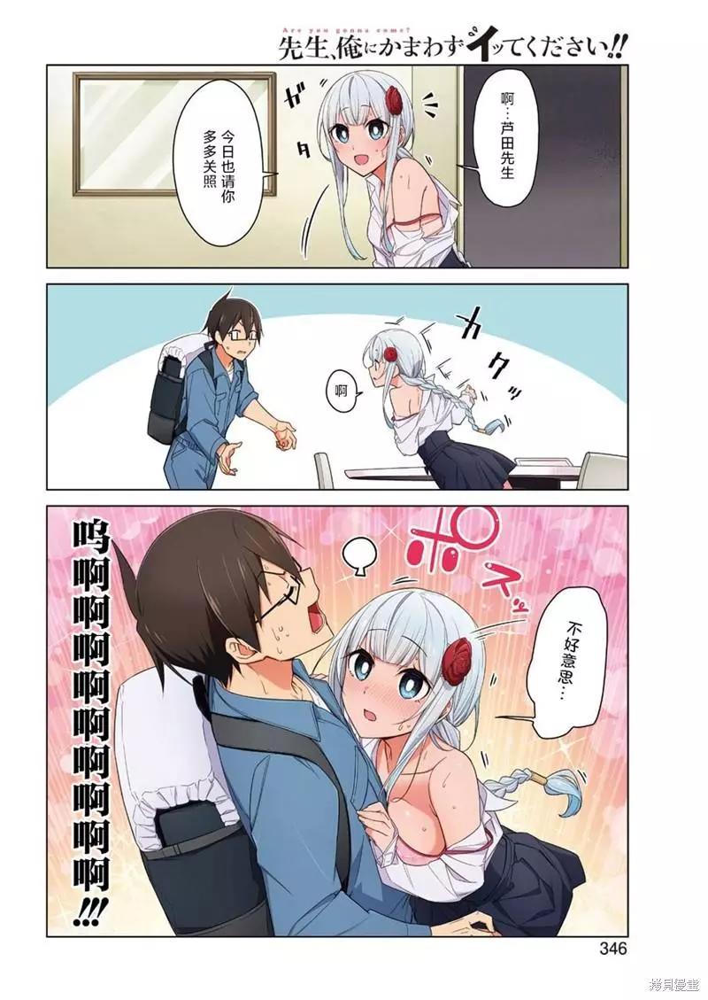 無法愉悅的我下不了筆 - 第44話 - 1