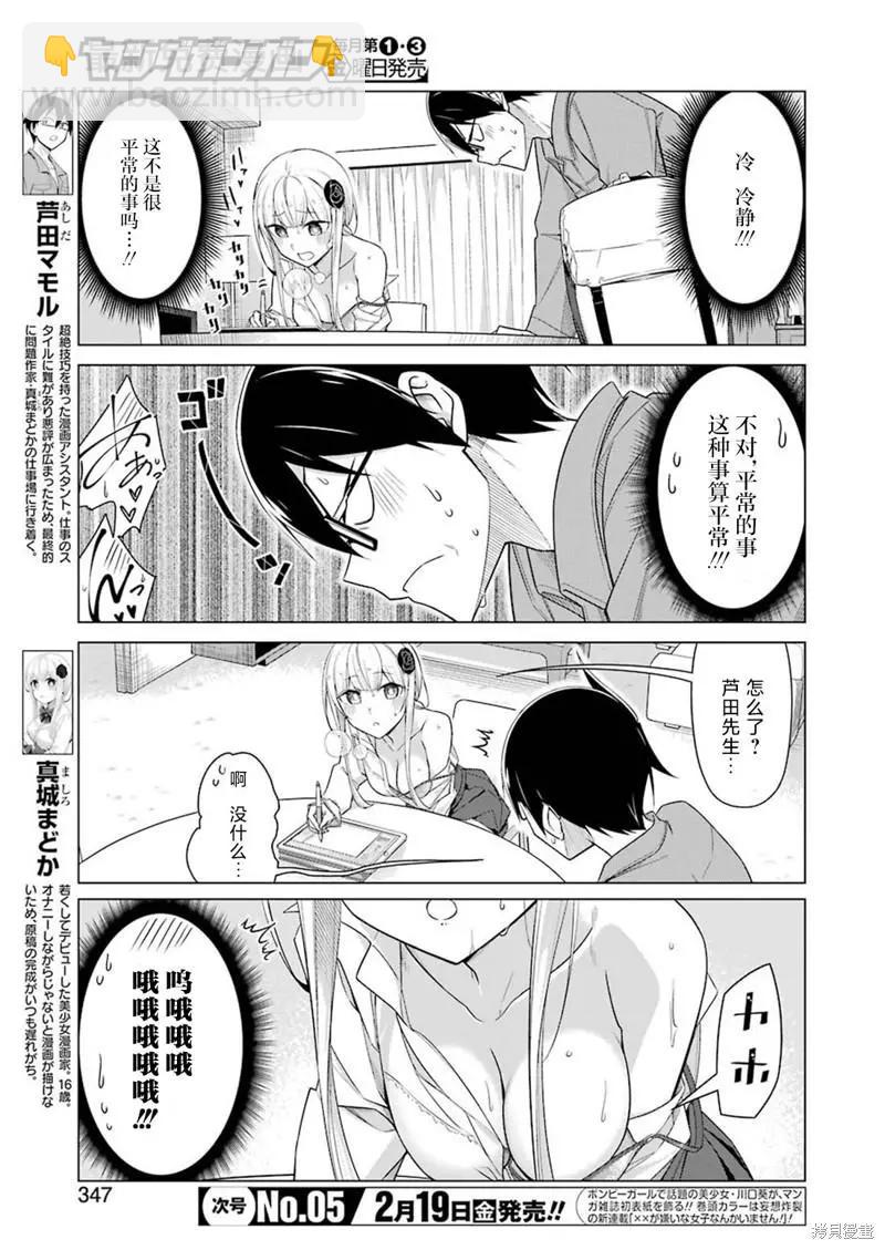 無法愉悅的我下不了筆 - 第44話 - 2