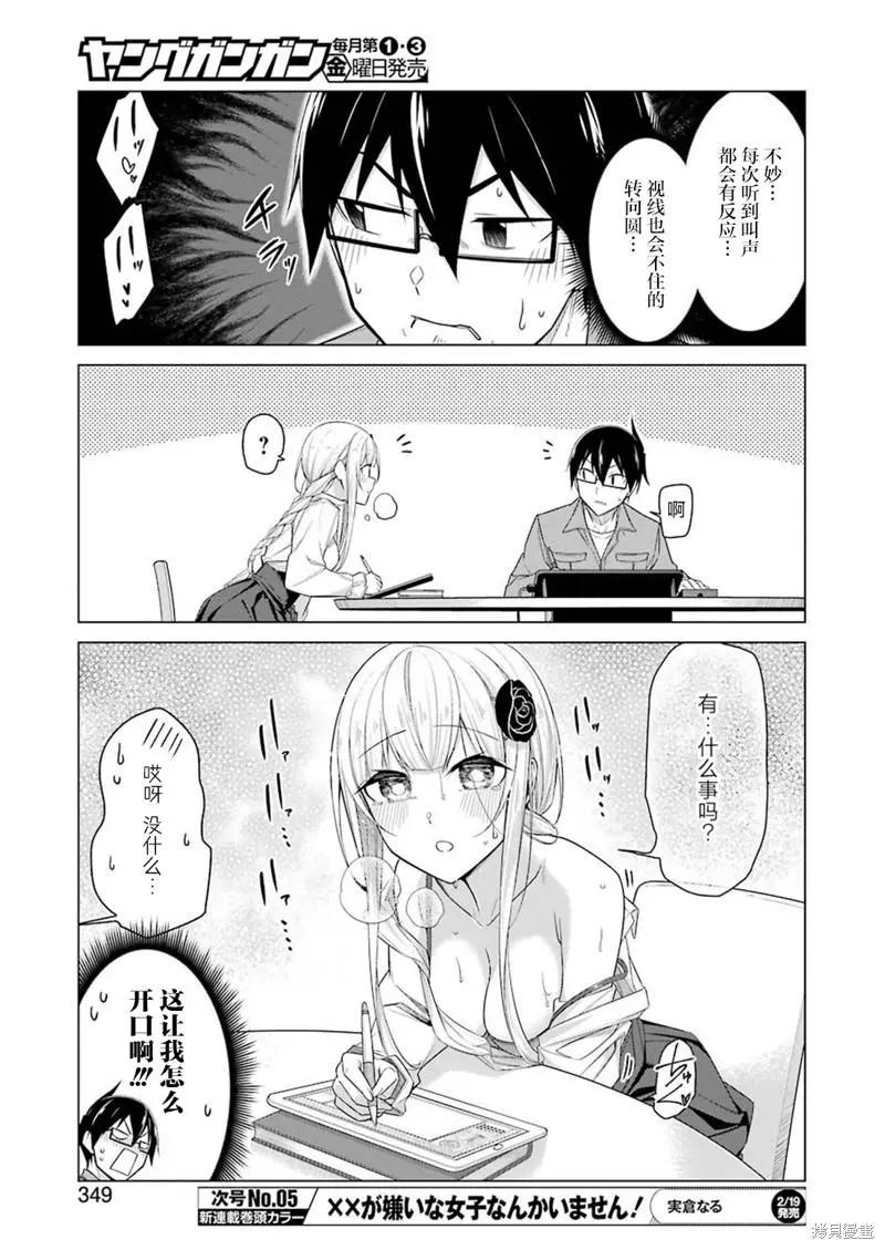 無法愉悅的我下不了筆 - 第44話 - 1