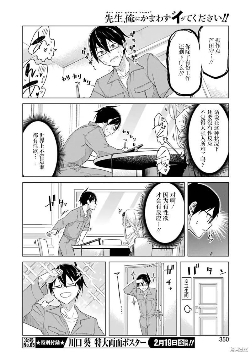 無法愉悅的我下不了筆 - 第44話 - 2