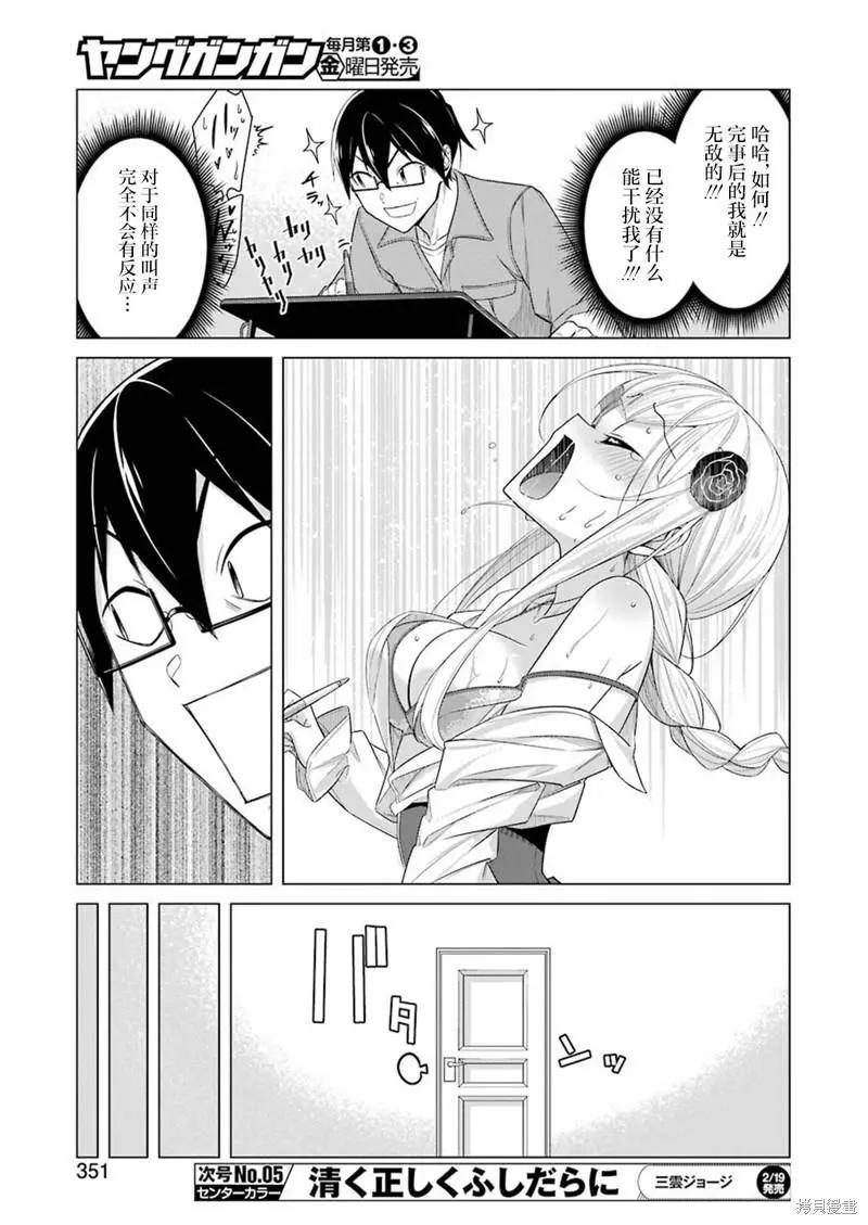 無法愉悅的我下不了筆 - 第44話 - 3