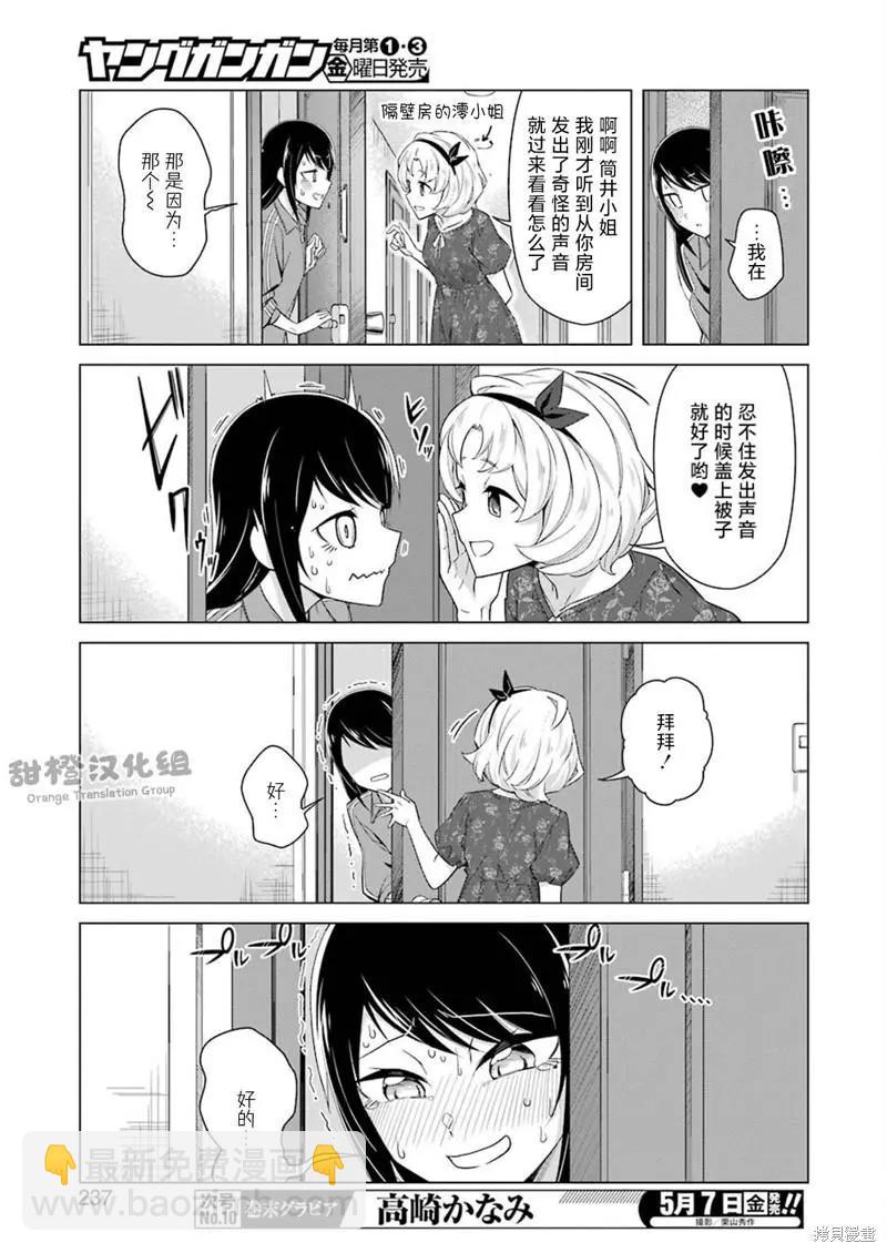 無法愉悅的我下不了筆 - 第48話 - 2