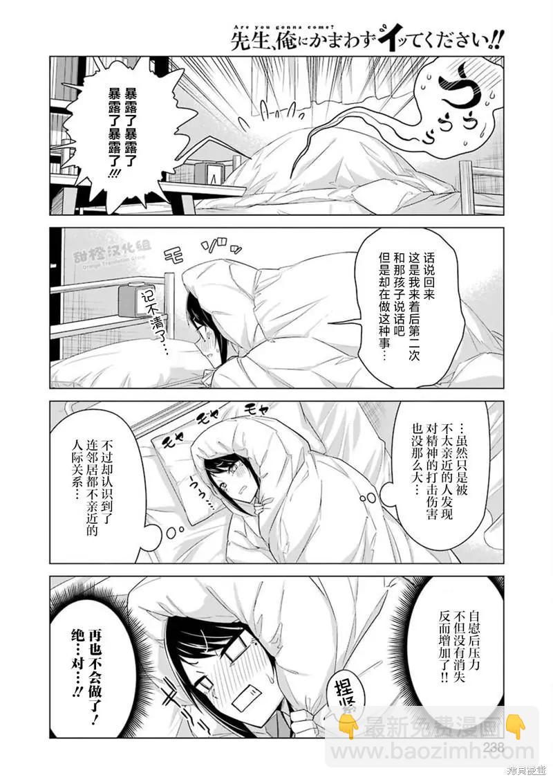 無法愉悅的我下不了筆 - 第48話 - 3