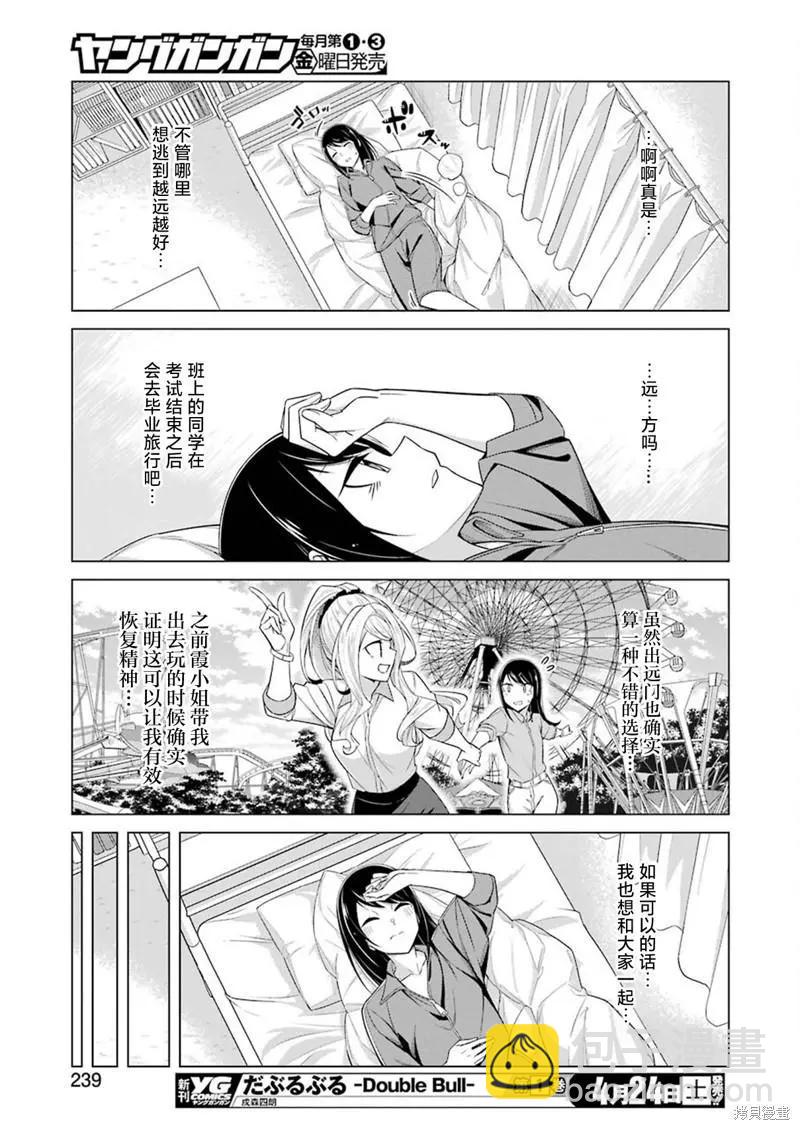 無法愉悅的我下不了筆 - 第48話 - 1
