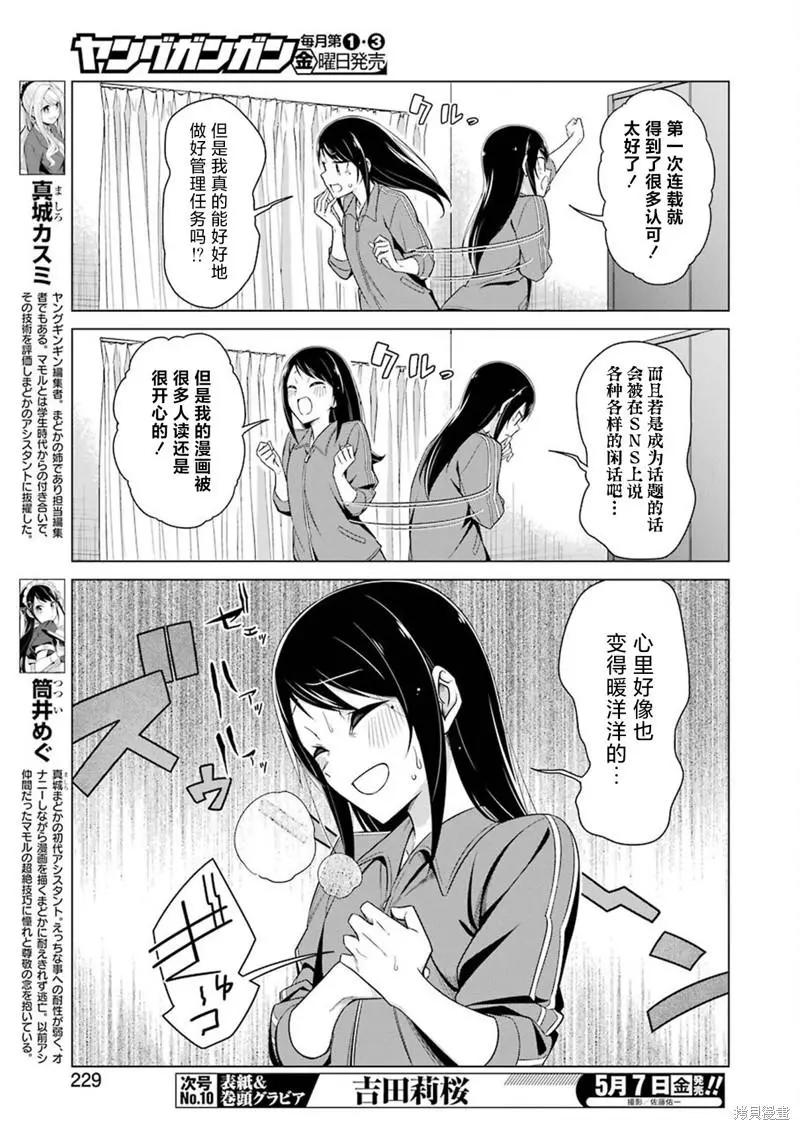 無法愉悅的我下不了筆 - 第48話 - 3