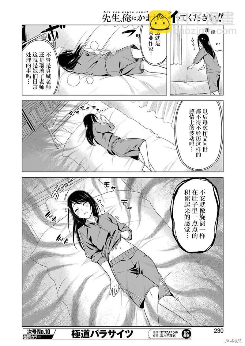 無法愉悅的我下不了筆 - 第48話 - 1
