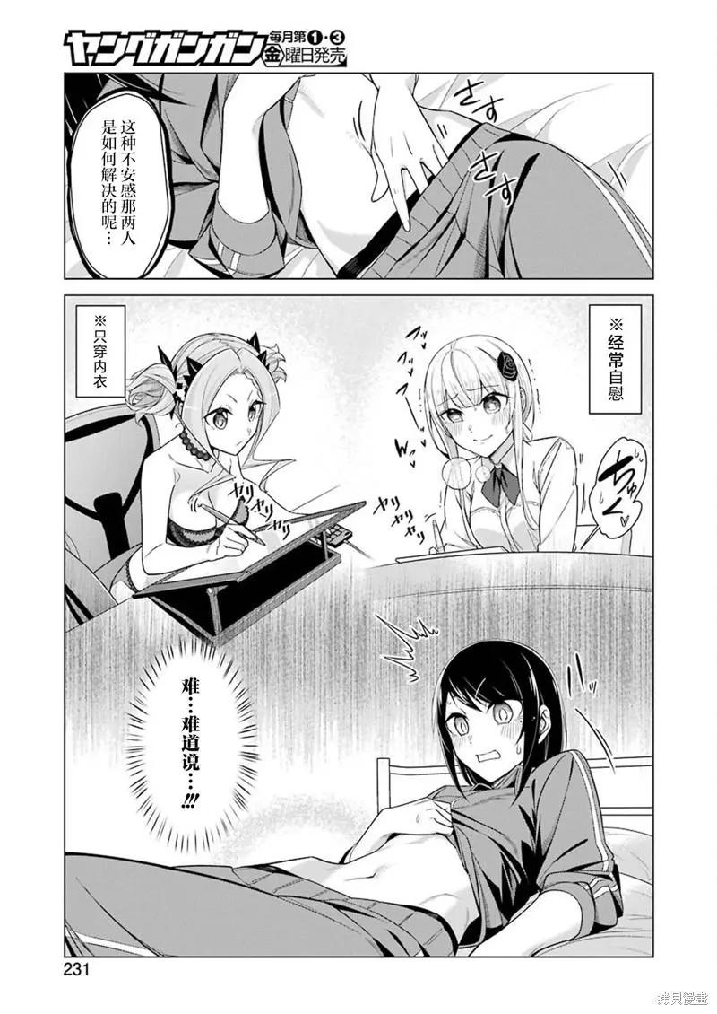 無法愉悅的我下不了筆 - 第48話 - 2