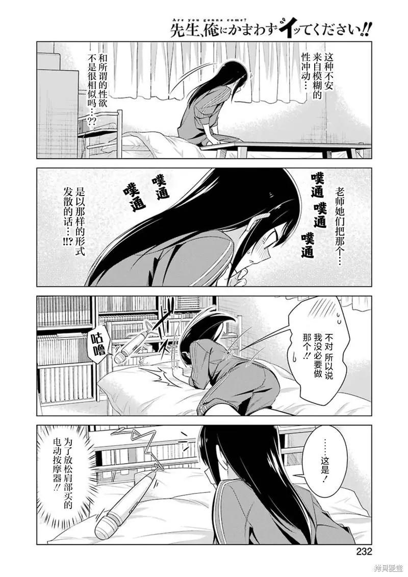 無法愉悅的我下不了筆 - 第48話 - 3