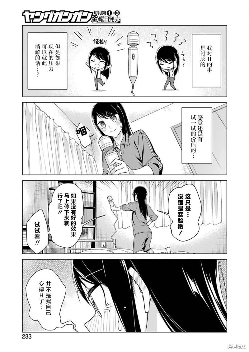 無法愉悅的我下不了筆 - 第48話 - 1
