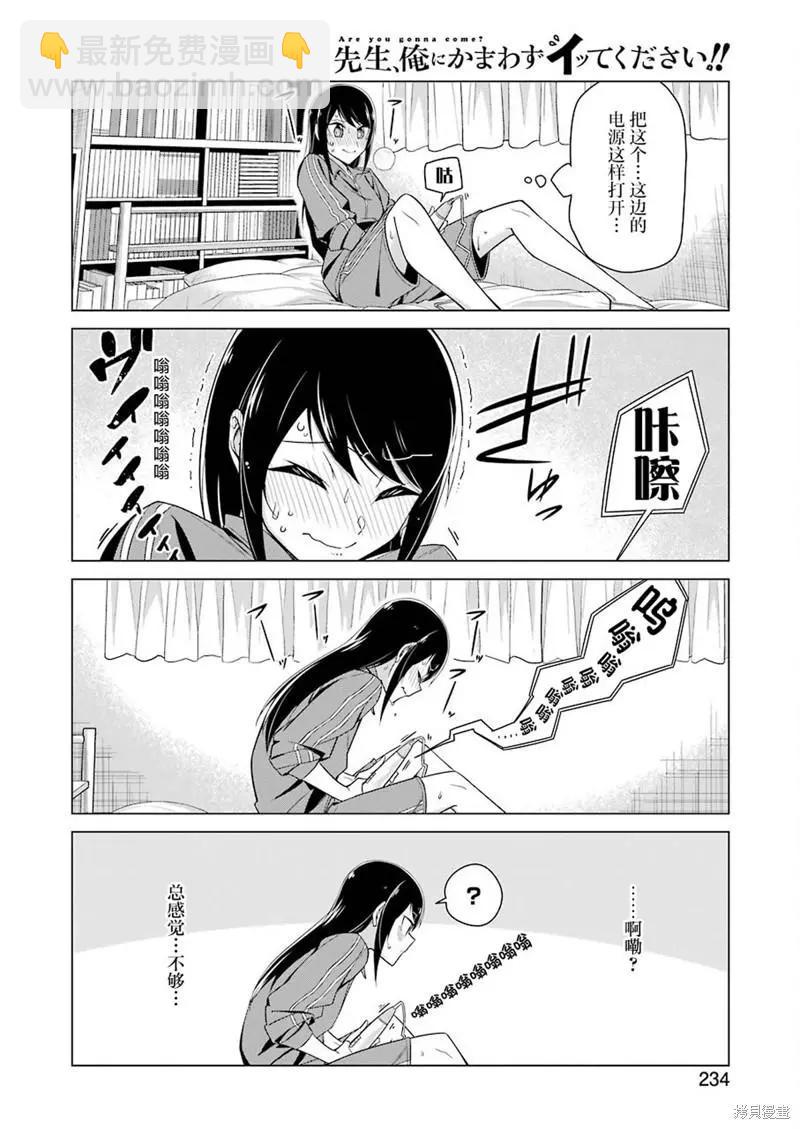 無法愉悅的我下不了筆 - 第48話 - 2