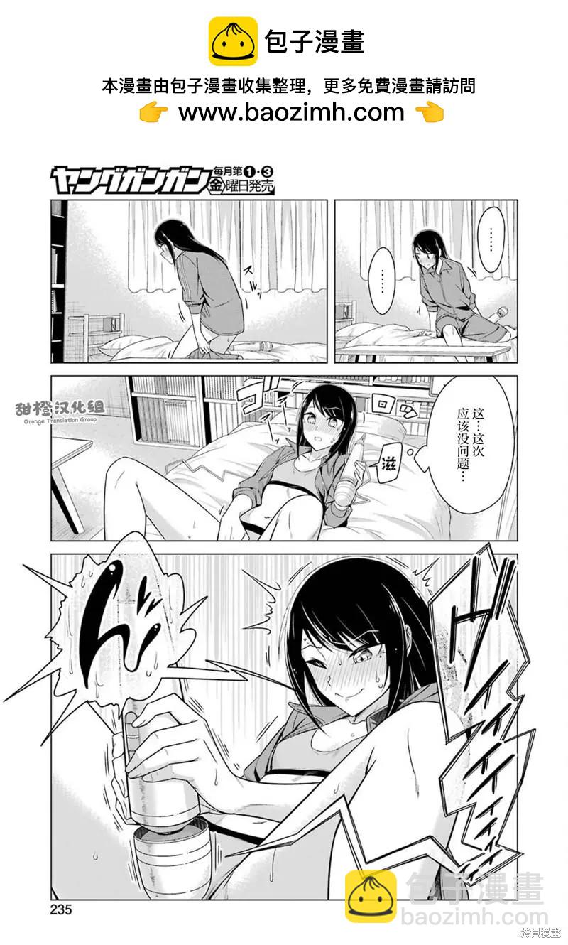 無法愉悅的我下不了筆 - 第48話 - 3