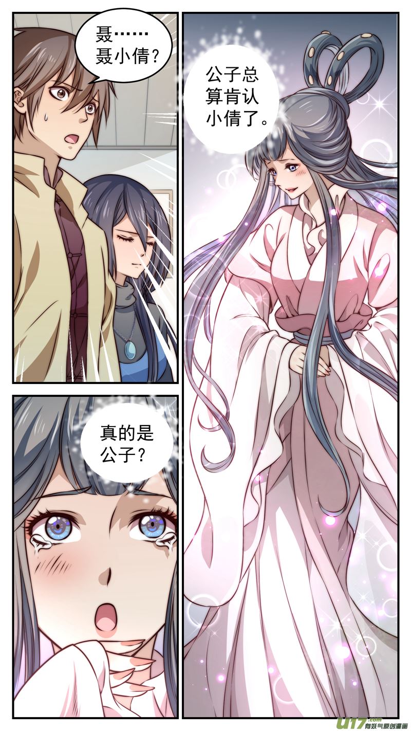 第12话倩女篇：笔记秘辛-第13话