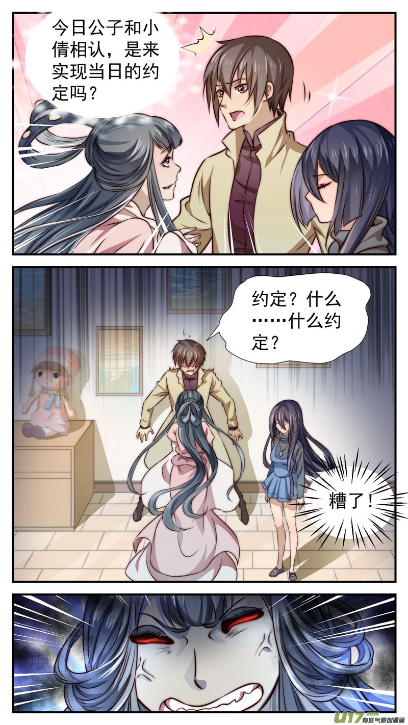 第12话倩女篇：笔记秘辛-第13话