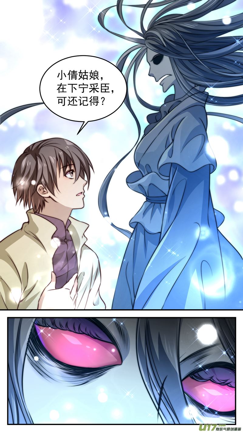 第12话倩女篇：笔记秘辛-第13话