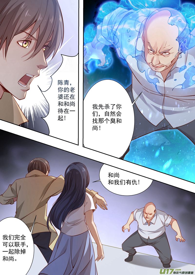 吾非寧採臣 - 第39話長清僧篇：不要再害人了 - 1