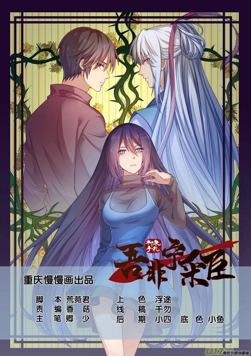 吾非寧採臣 - 第41話長清僧篇：奪回身體 - 1