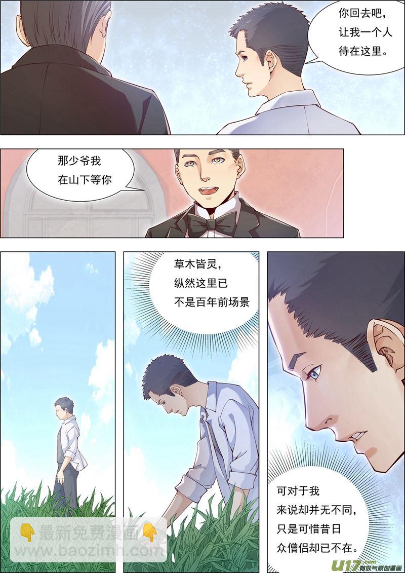 吾非寧採臣 - 第41話長清僧篇：奪回身體 - 3