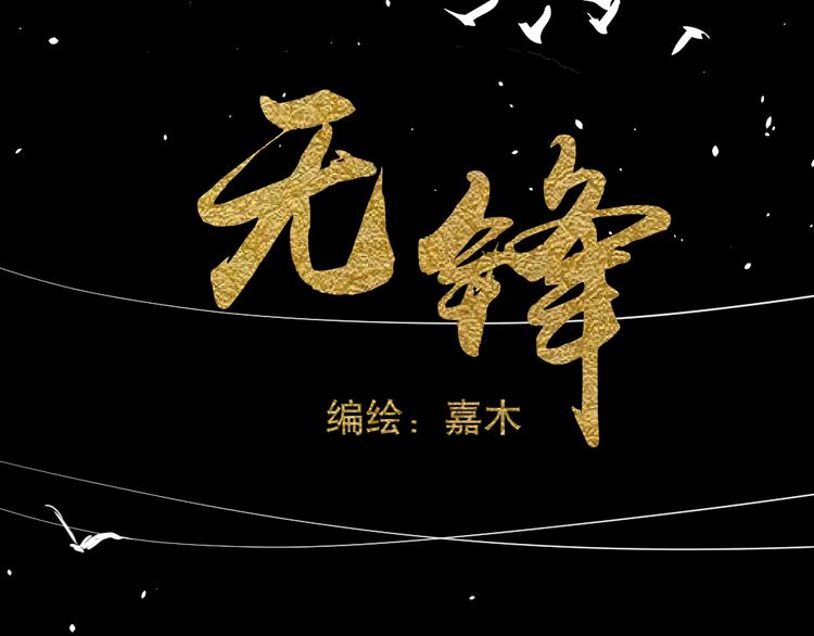 第三话 邀约(1/3)-第3话