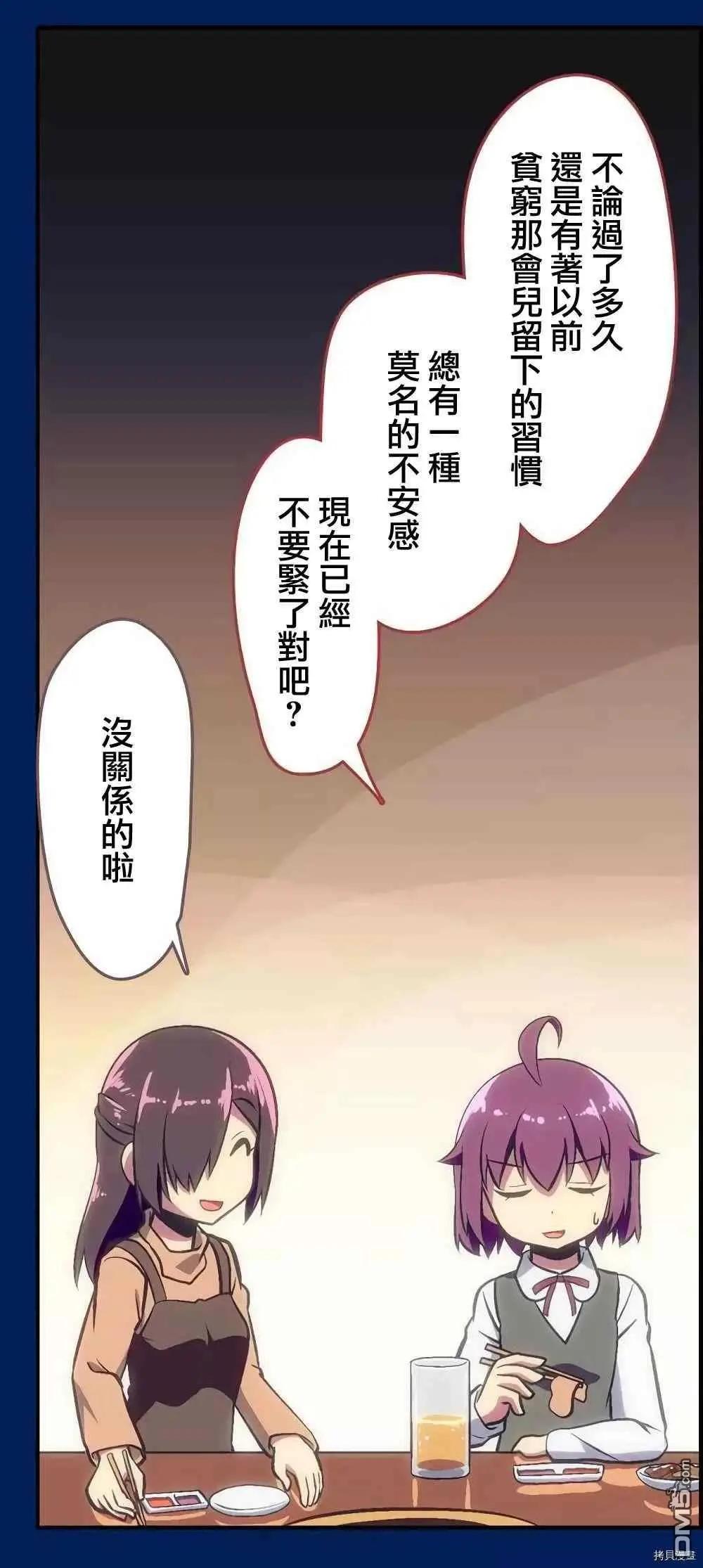 舞風CHALLENGE - 第161話 - 3