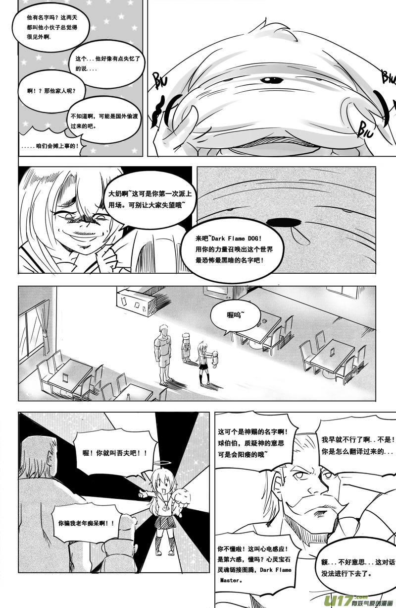 吾夫 - 第十一集 王仁青章6 - 2