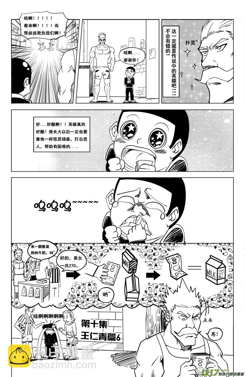 吾夫 - 第十一集 王仁青章6 - 3
