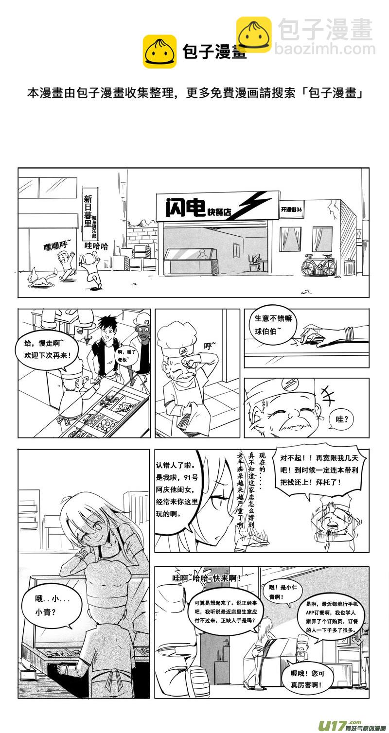 吾夫 - 第十一集 王仁青章6 - 1