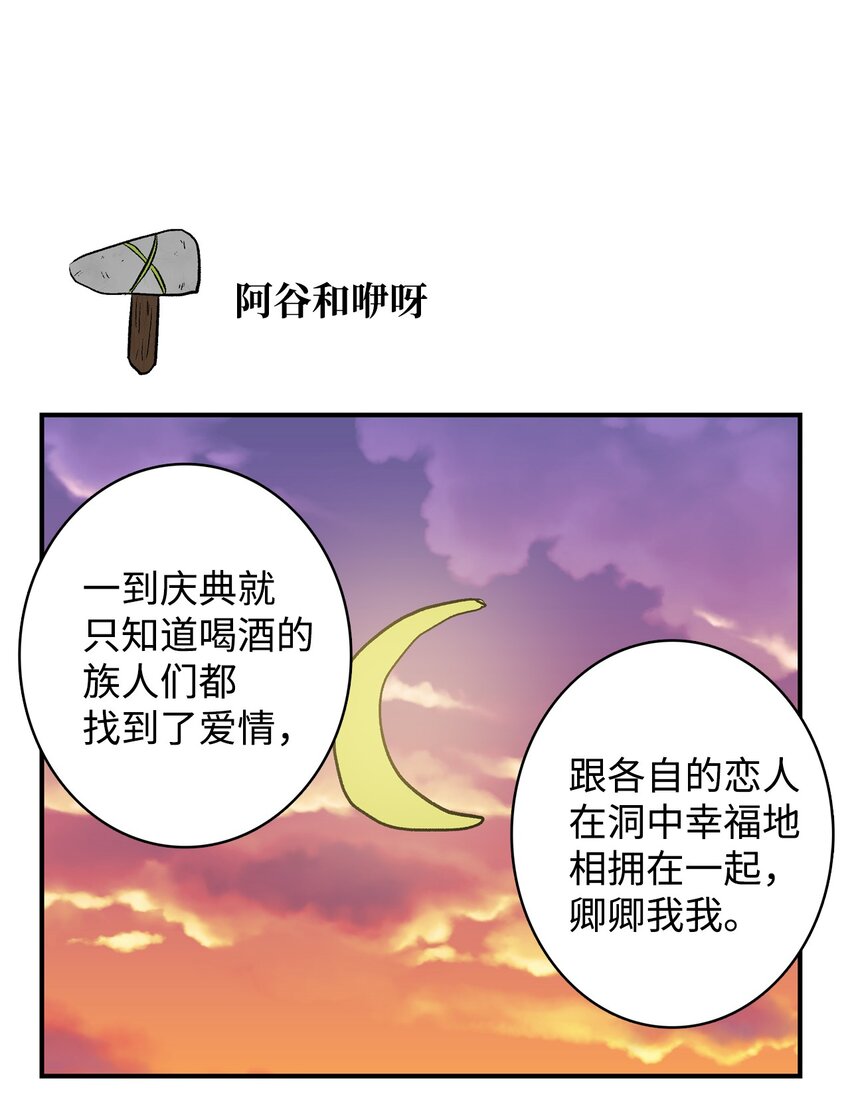 100 爱要呜嘎呜嘎-第101话