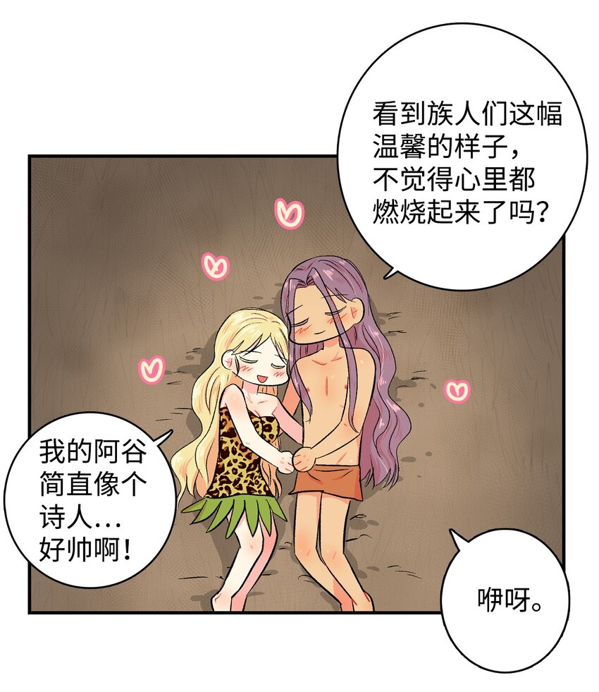 100 爱要呜嘎呜嘎-第101话