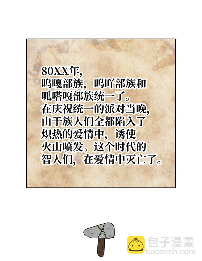 100 爱要呜嘎呜嘎-第101话