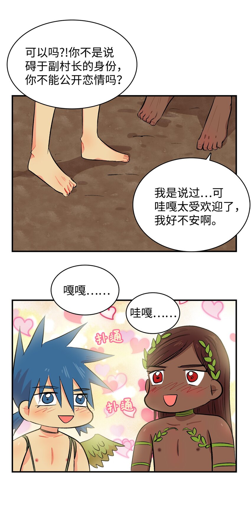 100 爱要呜嘎呜嘎-第101话